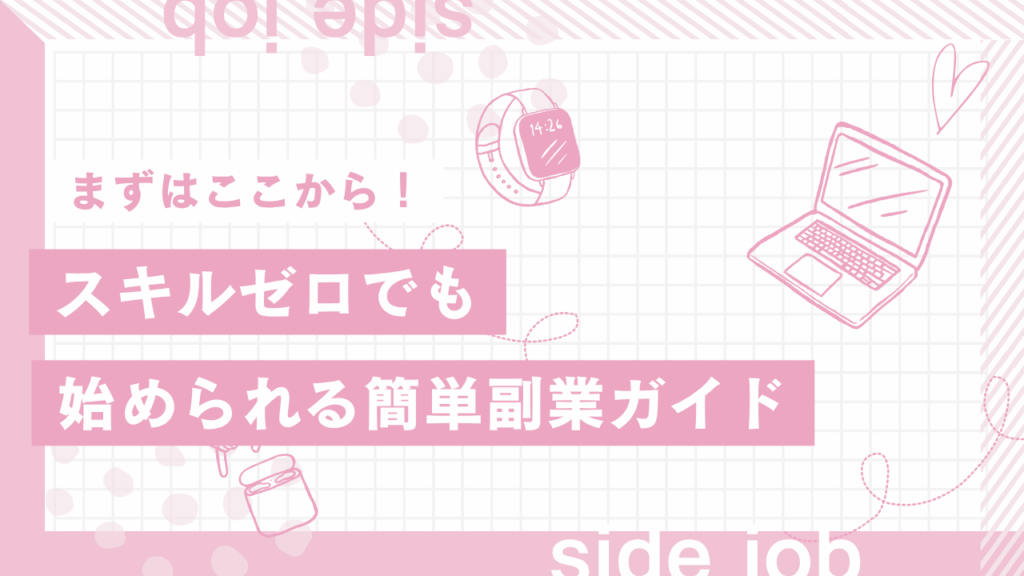 sidejob-start